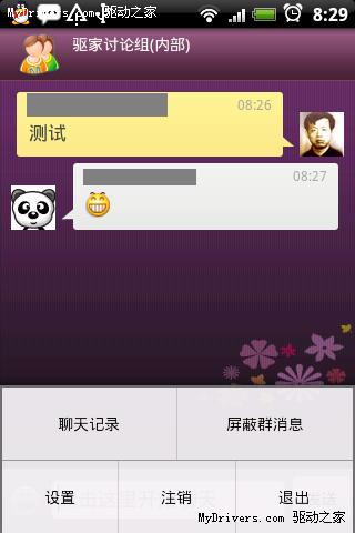 Android版手机QQ Beta 1.0试用体验