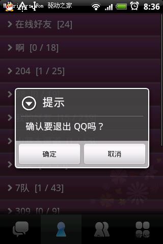 Android版手机QQ Beta 1.0试用体验