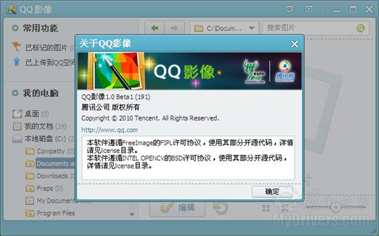 QQ影像1.0 Beta 1更新 新增半透明查看模式