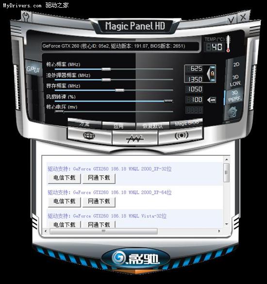 为Fermi加速！影驰新版魔盘HD支持GTX 470/480