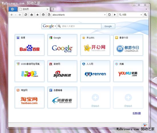 最后的Alpha 傲游3.0即将进入Beta阶段
