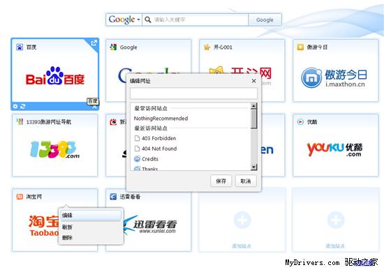 最后的Alpha 傲游3.0即将进入Beta阶段