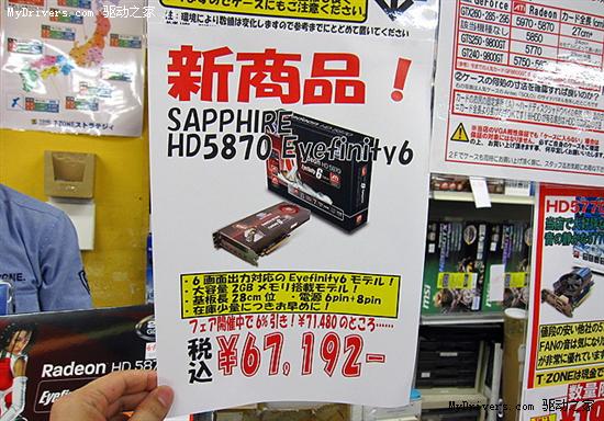 蓝宝Radeon HD 5870 Eyefinity 6先行上市