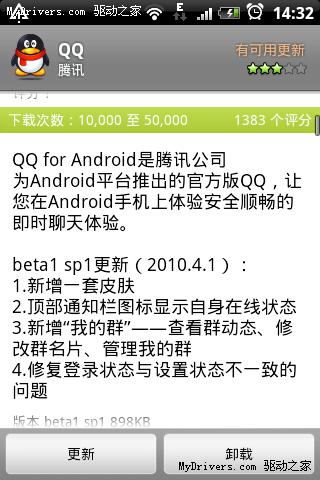 Android版QQ升级SP1 iPad版即将问世