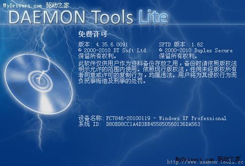 支持新格式 DAEMON Tools Lite发布4.35.6