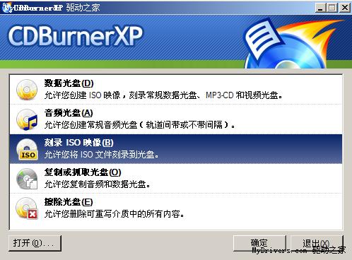 好用的免费刻录软件cdburnerxp4302015