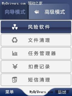 防止吸金 金山手机卫士Android版试用