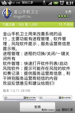 防止吸金 金山手机卫士Android版试用