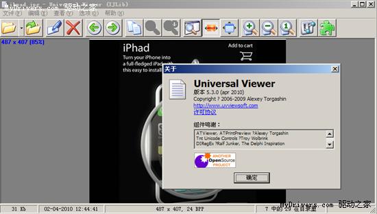 万能查看器 Universal Viewer 5.3