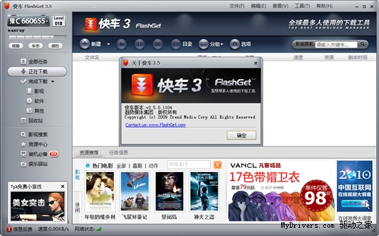 快车发布3.5版 支持网盘下载