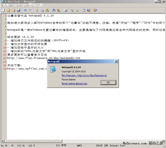 记事本替代品 Notepad2 4.1.24
