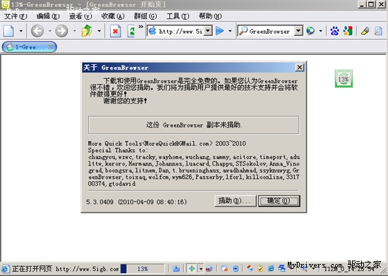 下载：GreenBrowser 5.3.0409