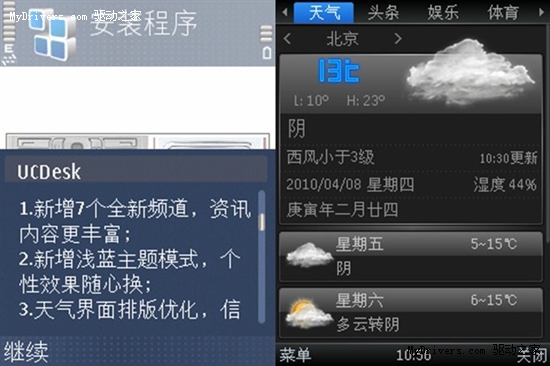 Symbian平台UC桌面1.7正式版发布