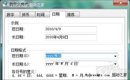 Win7超实用小技巧! 教你玩转系统时钟