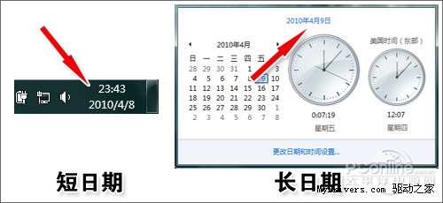 Win7超实用小技巧! 教你玩转系统时钟