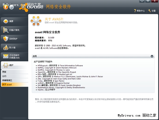 精益求精 Avast!发布最新Beta版本