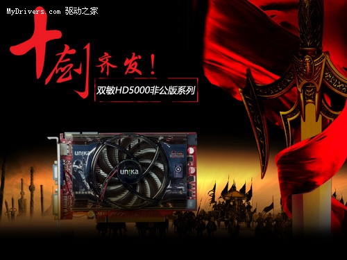 DX11也要超耐久！细析双敏HD5000非公版系列