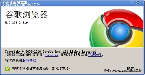 Google Chrome开发版更新至5.0.375.3