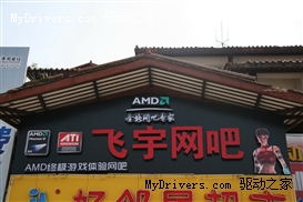 AMD全能网吧专家发现之旅 武夷山