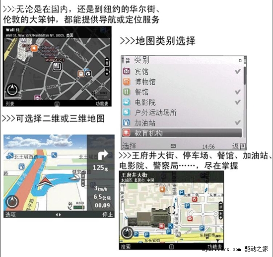 诺基亚导航手机打造个人导航免费时代