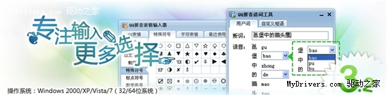新增多项细节功能 QQ拼音输入法3.2发布