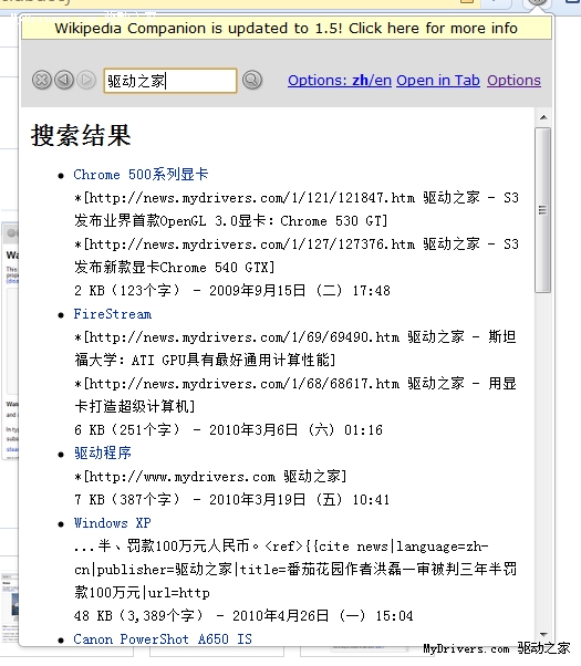 在你的Chrome中开个“百科小天窗” 