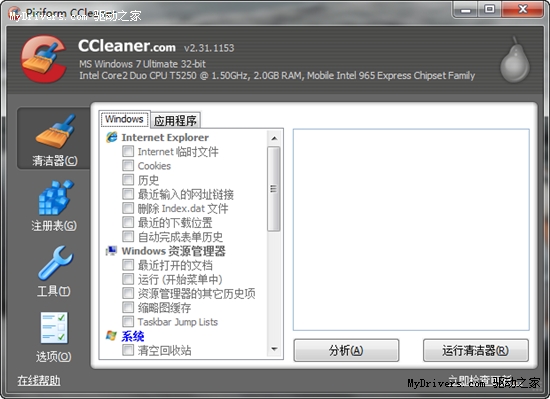 下载：系统清洁工CCleaner 2.31.1153