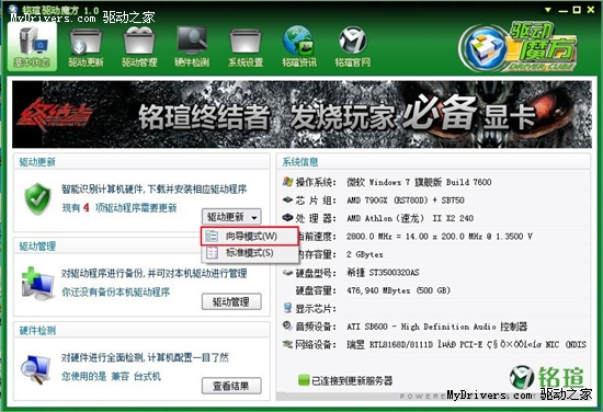 驱动升级备份无忧 铭瑄推出驱动魔方 