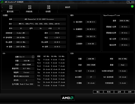 龙生六翼 AMD羿龙II X6处理器全方位实战