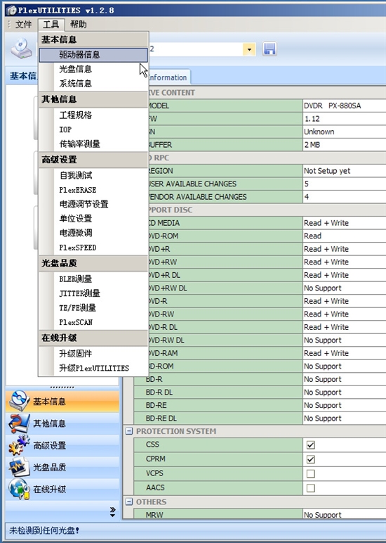 浦科特的秘密武器 PlexUTILITIES应用专题