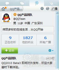 抢先下载：腾讯QQ2010 Beta 3