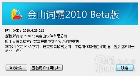 推陈出新 金山词霸2010 Beta发布