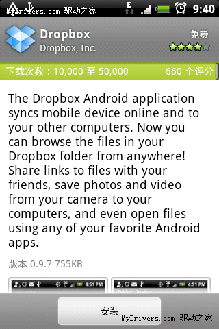手机文件云存储 Android版Dropbox正式发布