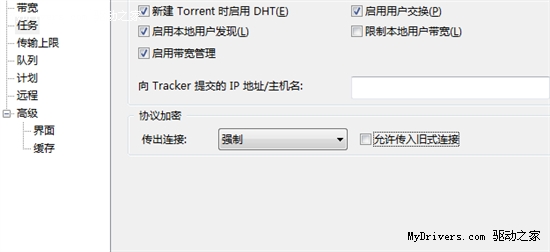 扩大你的µTorrent缓存 保护硬盘从点滴做起