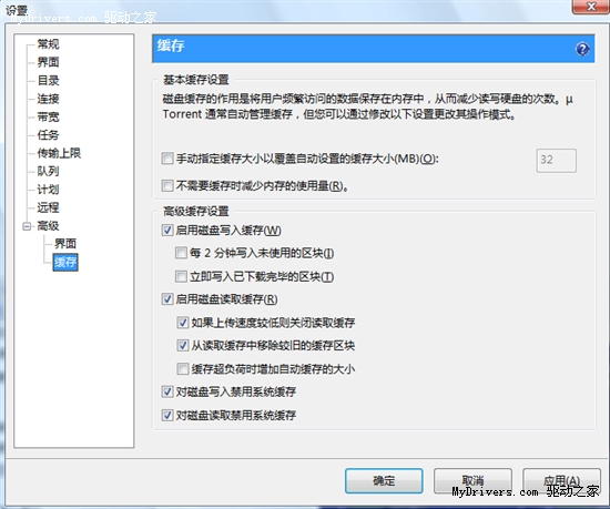 扩大你的µTorrent缓存 保护硬盘从点滴做起