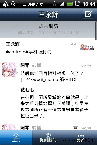 腾讯微博Android手机客户端试用