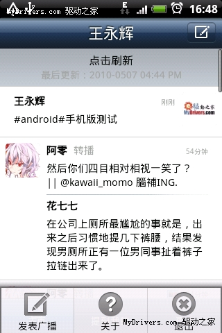 腾讯微博Android手机客户端试用