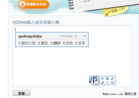 进入“云时代” 腾讯QQ Web输入法测试版已发布