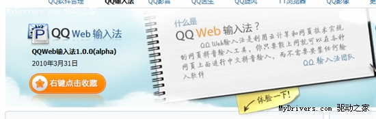 进入“云时代” 腾讯QQ Web输入法测试版已发布