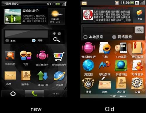 OPhone 2.0最新界面曝光 兼容Android 2.1