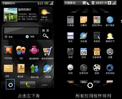 OPhone 2.0最新界面曝光 兼容Android 2.1