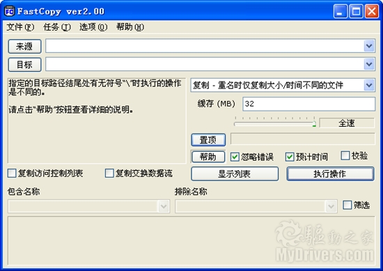 下载：文件复制利器FastCopy 2.00