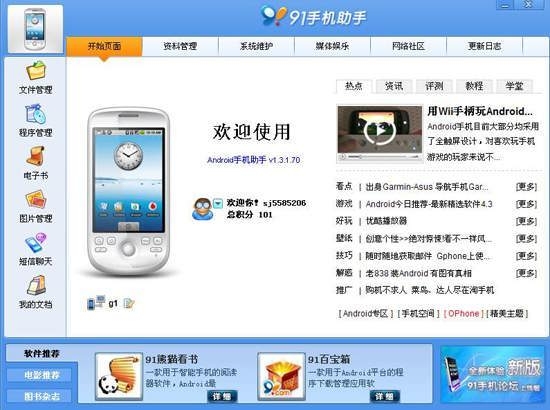 新增网络备份 91手机助手For Android更新发布