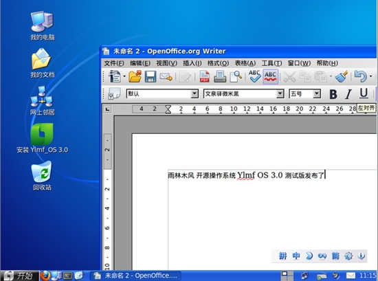 雨林木风高仿XP系统Ylmf OS 3.0 Beta下载