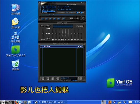 雨林木风高仿XP系统Ylmf OS 3.0 Beta下载