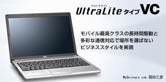 Core i7本不足900g NEC推新便携商务本