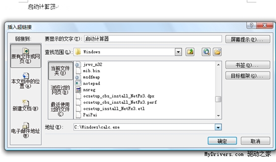 小技巧：Word工具栏也能启动应用程序