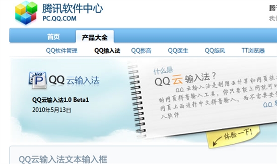 从Alpha到Beta QQ Web输入法正式更名“QQ云输入法”