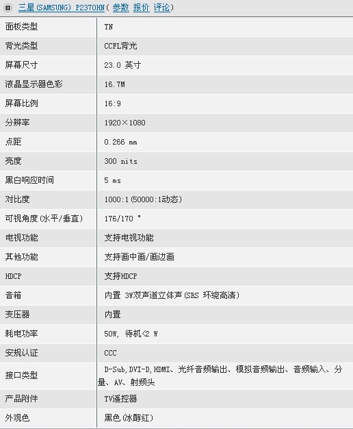 猛降130元 三星绝色23吋电视液晶血降