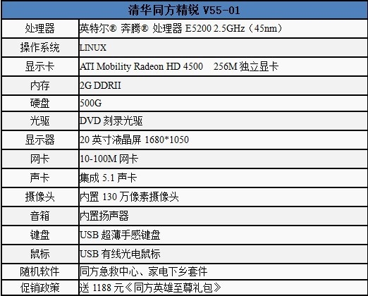 送中华英雄豪礼 同方一体机V55爽玩3D游戏